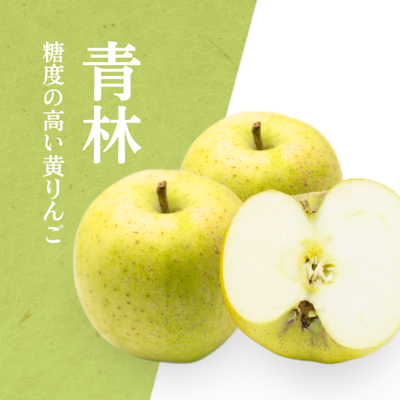 JA相馬村】青林 りんご | 飛馬りんご・りんごジュースならJA相馬村公式