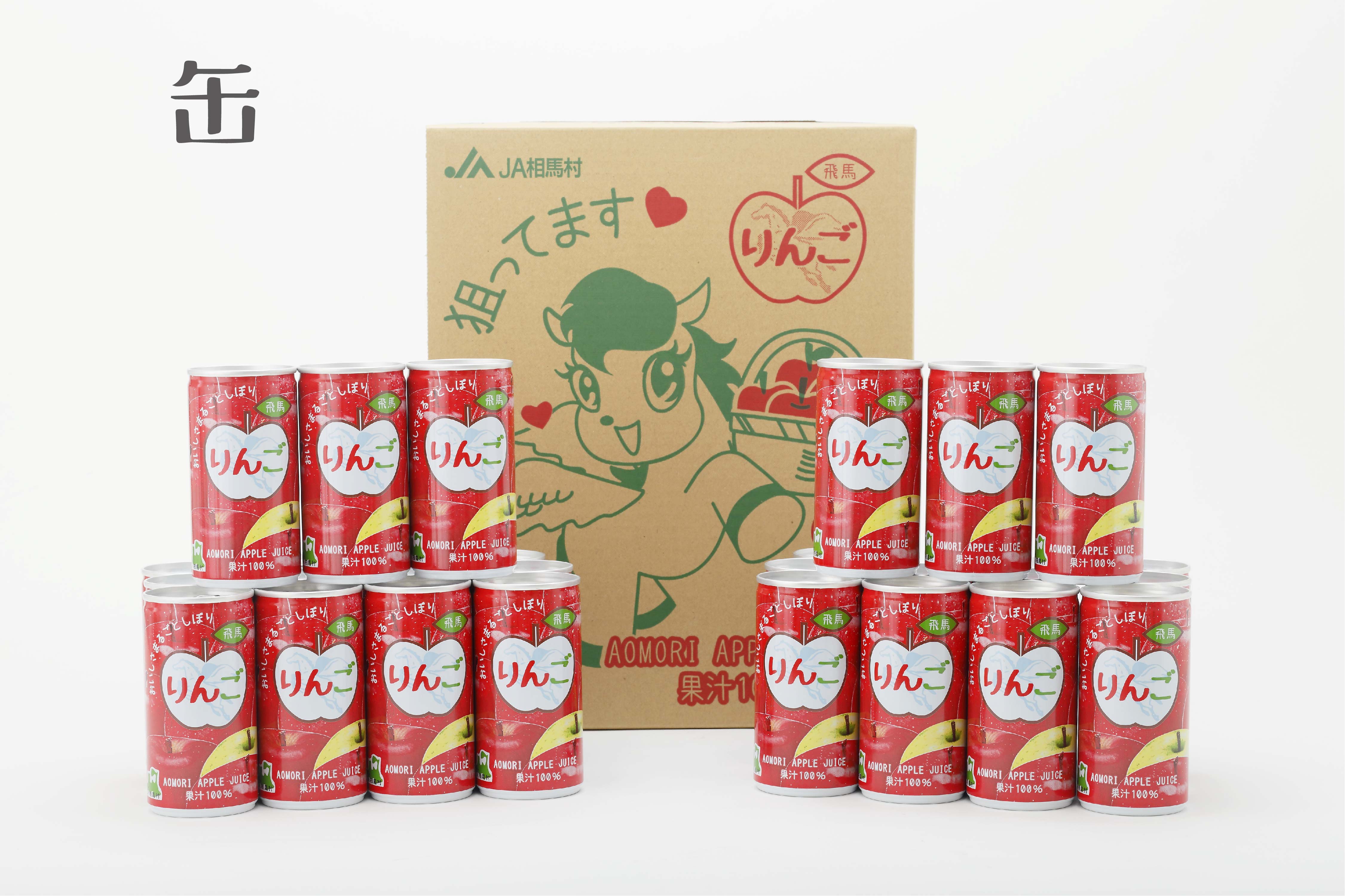 JA相馬村】飛馬りんごジュース（紙パック・缶・ペットボトル） | 飛馬