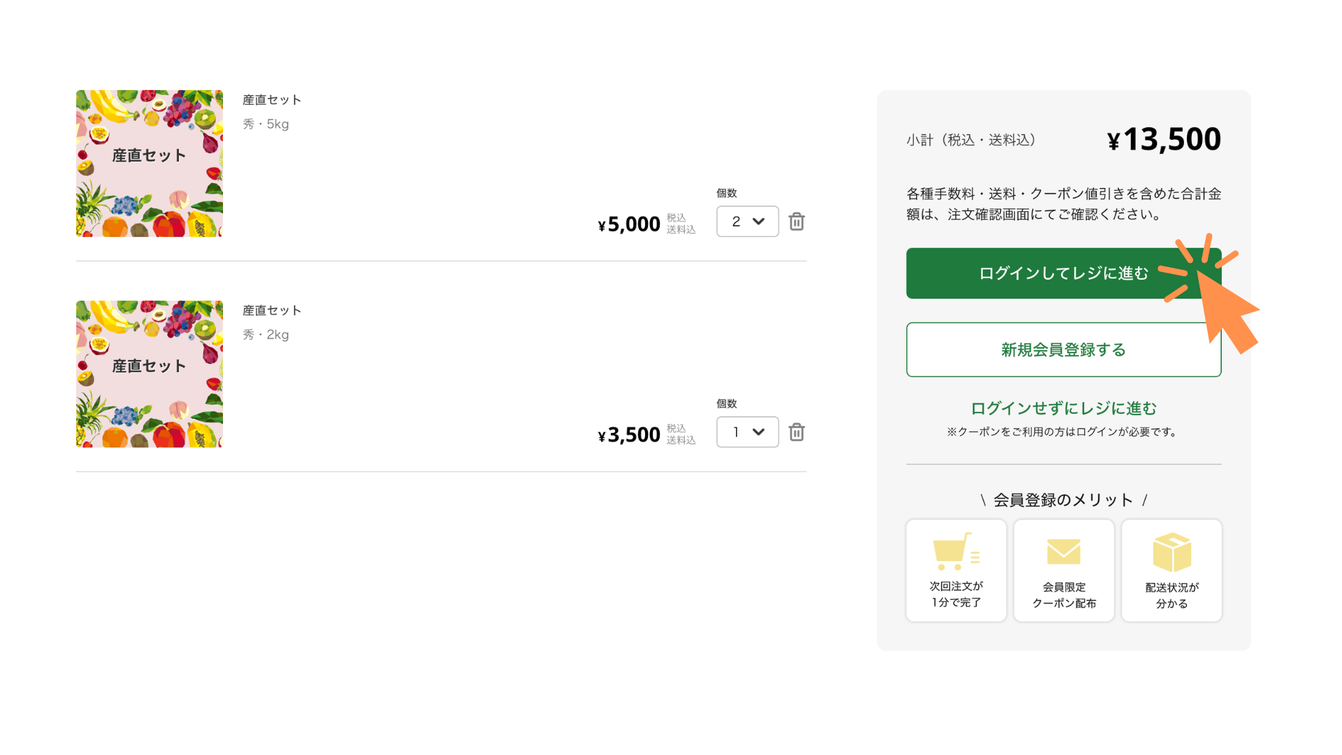 カート画面で、ログインして「レジに進む」をクリックします。