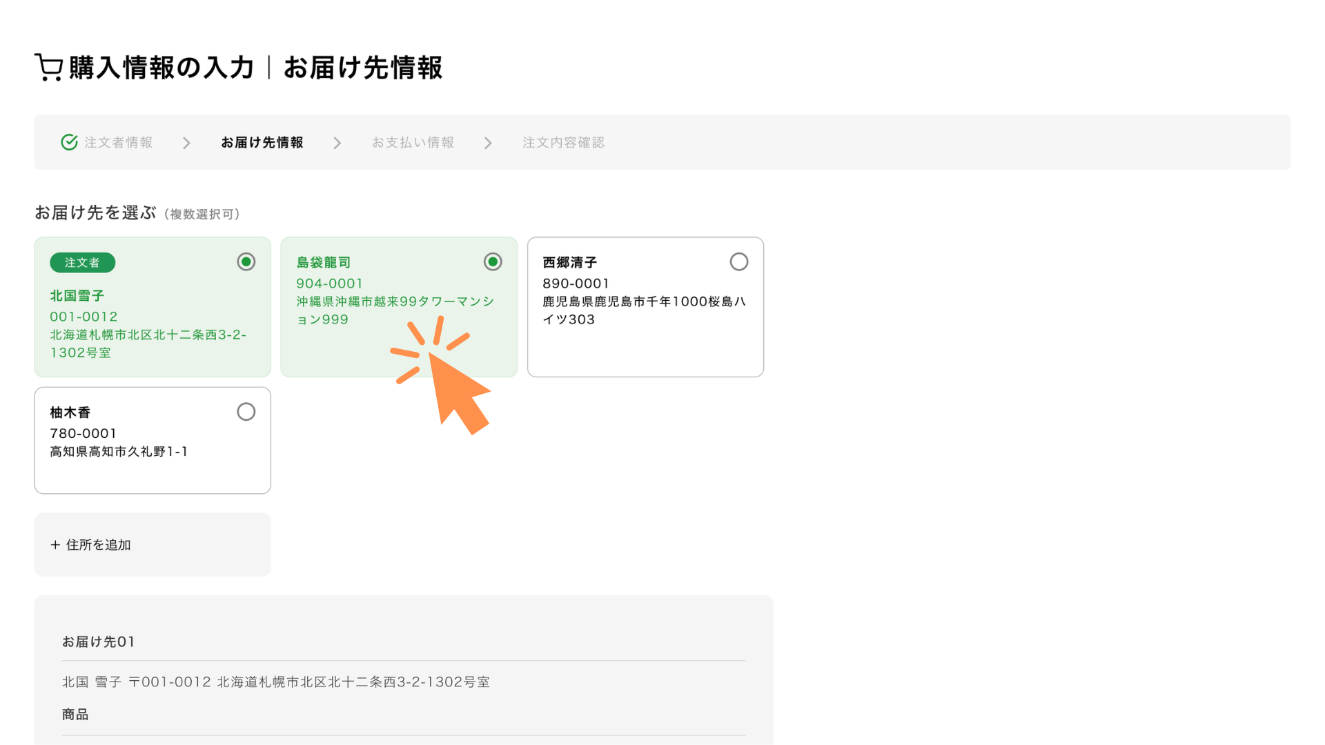 お届け先情報を入力します。